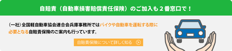 自賠責保険